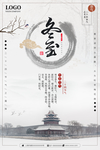 冬至