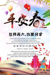 春运
