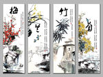 梅兰竹菊