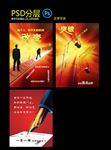 励志展板