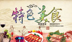 美食海报