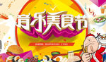 美食海报