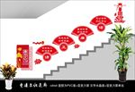 党建楼梯文化