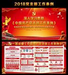 党支部工作条例