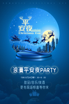 平安夜海报