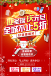 双旦海报