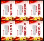 人民的向往
