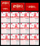 2019年台历