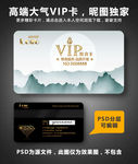 中国风VIP卡
