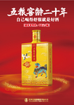 五粮窖龄二十年