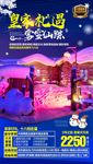 C皇家礼遇-雾雪仙踪