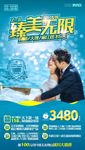 云南旅游海报洱海