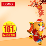 年货主图