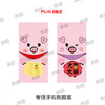 财神猪新年手机壳图案