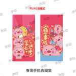 财神猪新年手机壳图案