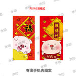 财神猪新年手机壳图案