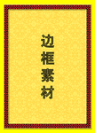 证书边框