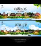 北海