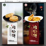 肉松饼