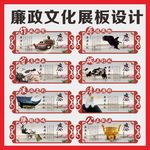 廉政文化展板