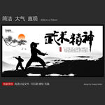 武术