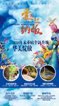 西双版纳旅游海报