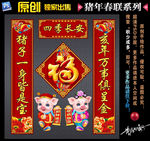 2019猪年春联