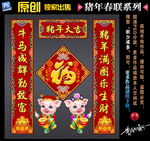 2019猪年春联
