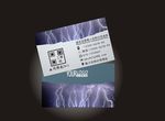 防雷名片