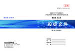 投标文件封面设计