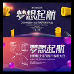互联网科技展会跨年年会背景海报