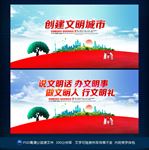 创建文明城市