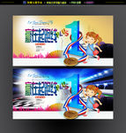 赢在起跑线