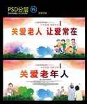 关爱老年人
