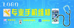 手机维修