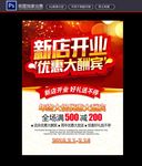 新店开业