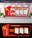 党建文化墙