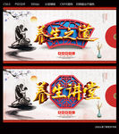 养生讲堂