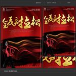 全民马拉松