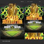 激战世界杯