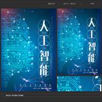 人工智能