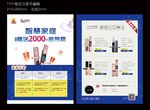 智慧家庭智能锁蓝色传单