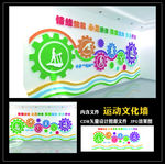 运动造型墙