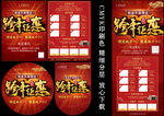 跨年钜惠