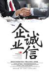 诚信