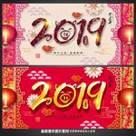 2019猪年