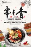串串香海报
