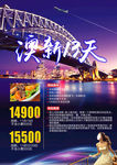 澳新13天