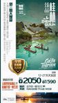 桂林旅游海报