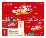 美食音乐节